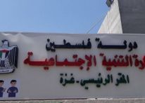 "التنمية" بغزة تعلن إطلاق نظاماً إلكترونياً للتحقق من روابط المساعدات