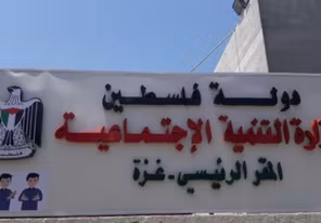 "التنمية" بغزة تعلن إطلاق نظاماً إلكترونياً للتحقق من روابط المساعدات